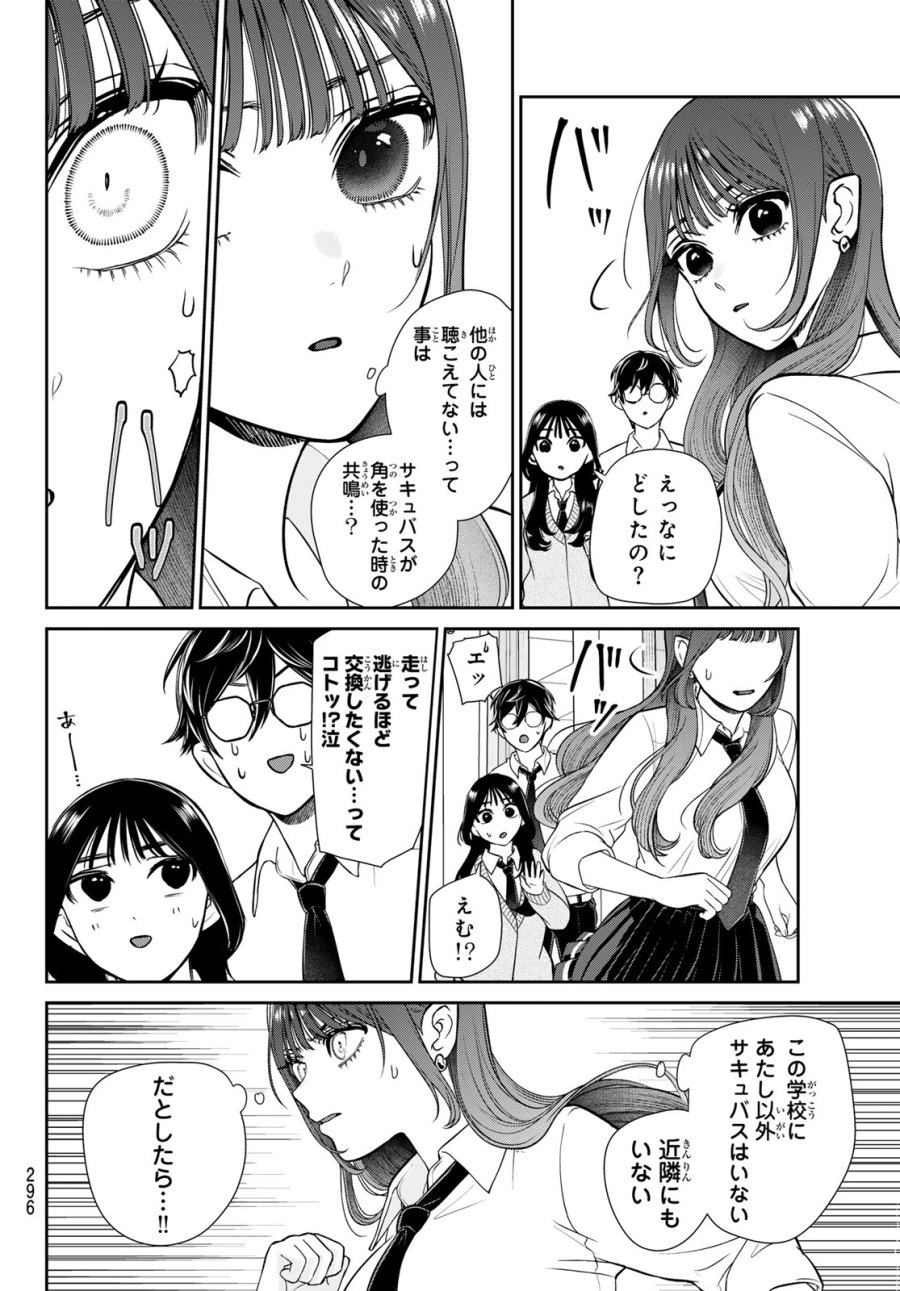 りりむホリック 第6話 - Page 2
