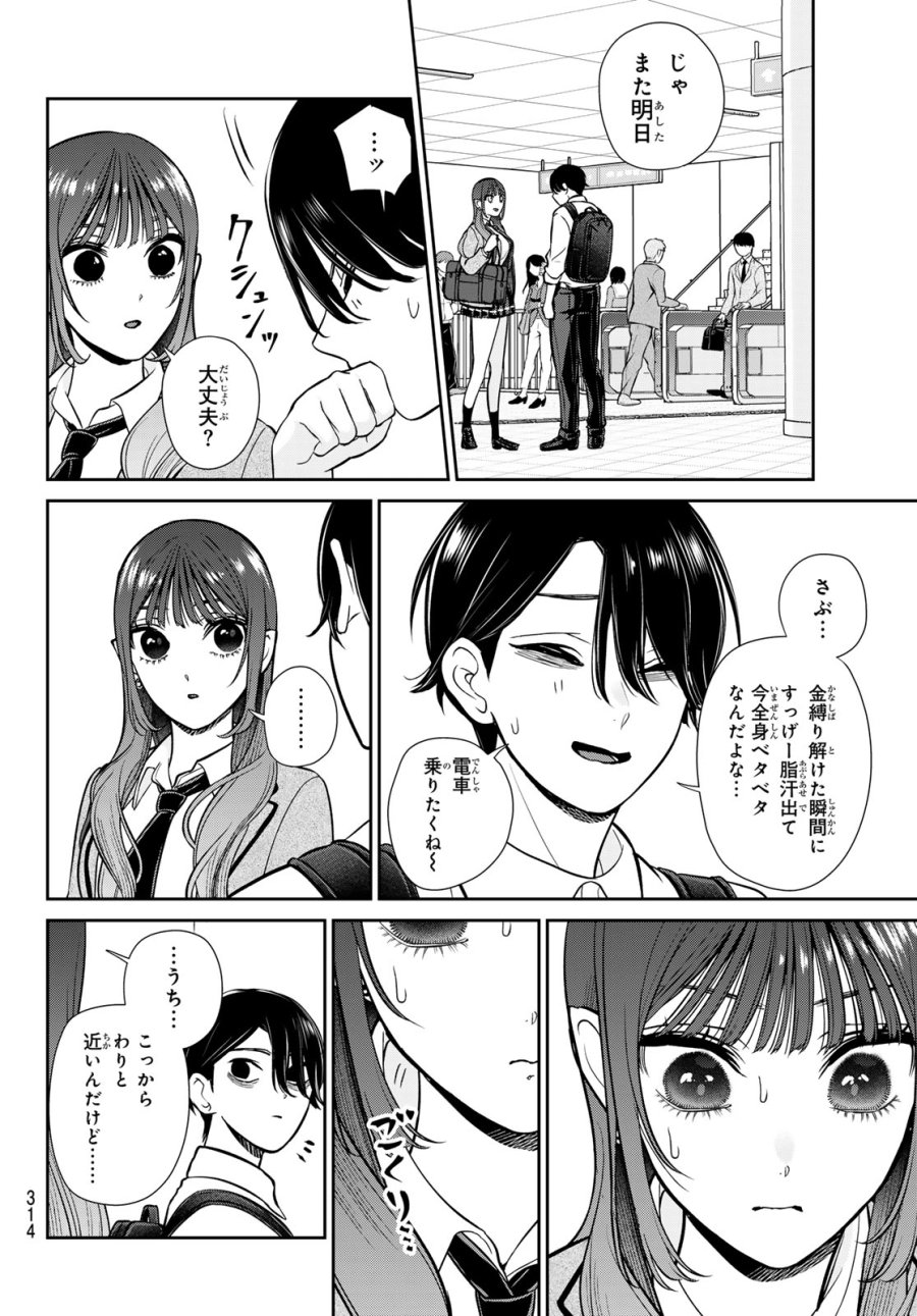 りりむホリック 第6話 - Page 20
