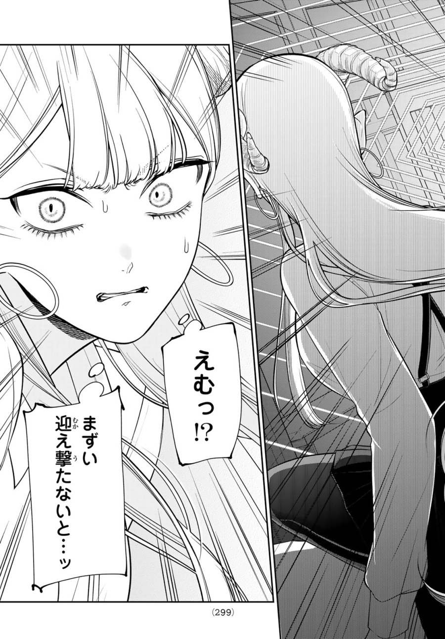 りりむホリック 第6話 - Page 5
