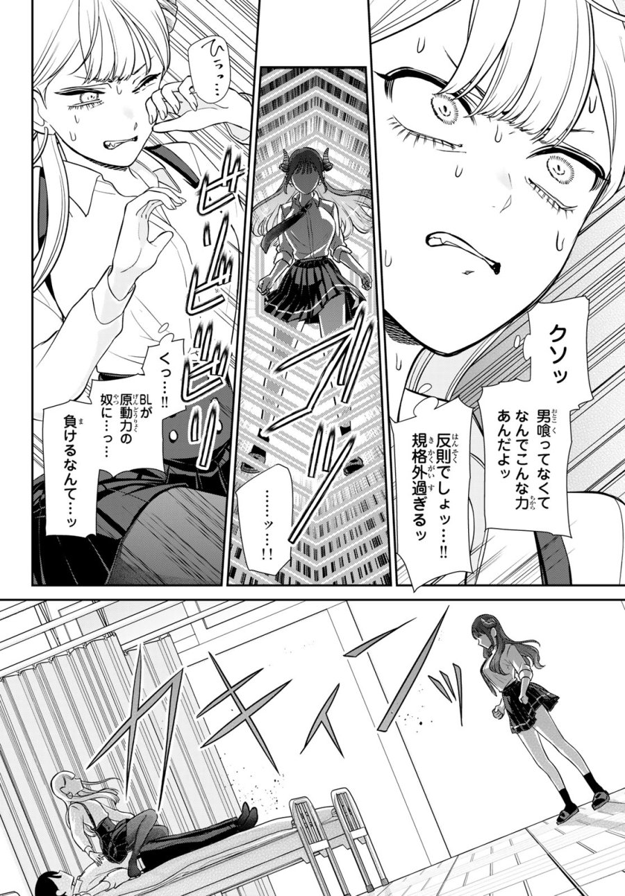 りりむホリック 第6話 - Page 8