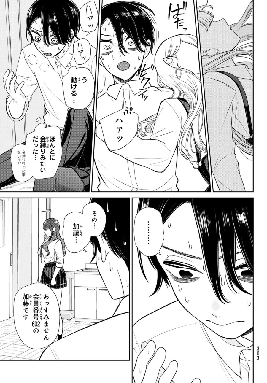 りりむホリック 第6話 - Page 9