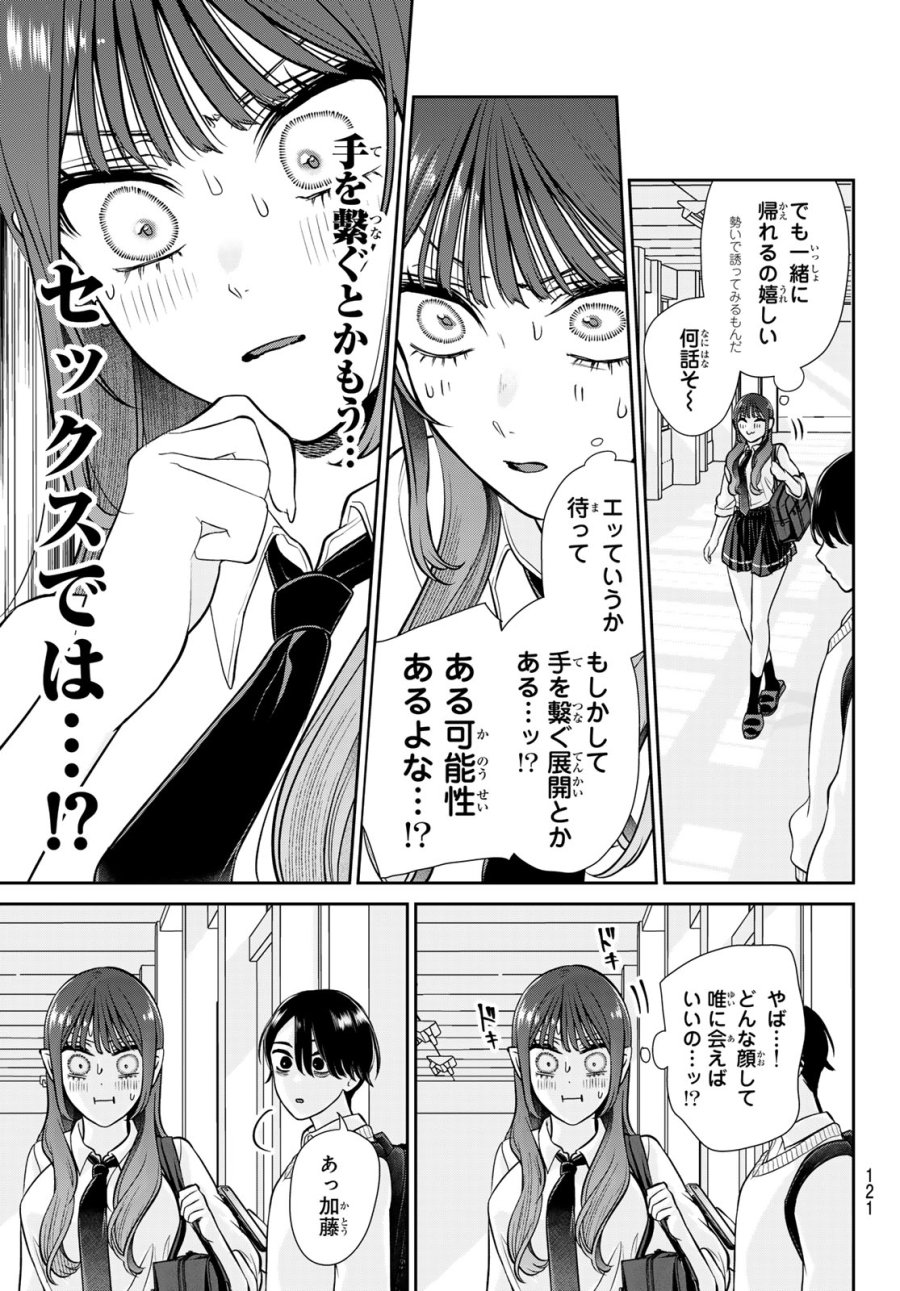 りりむホリック 第3話 - Trang 10