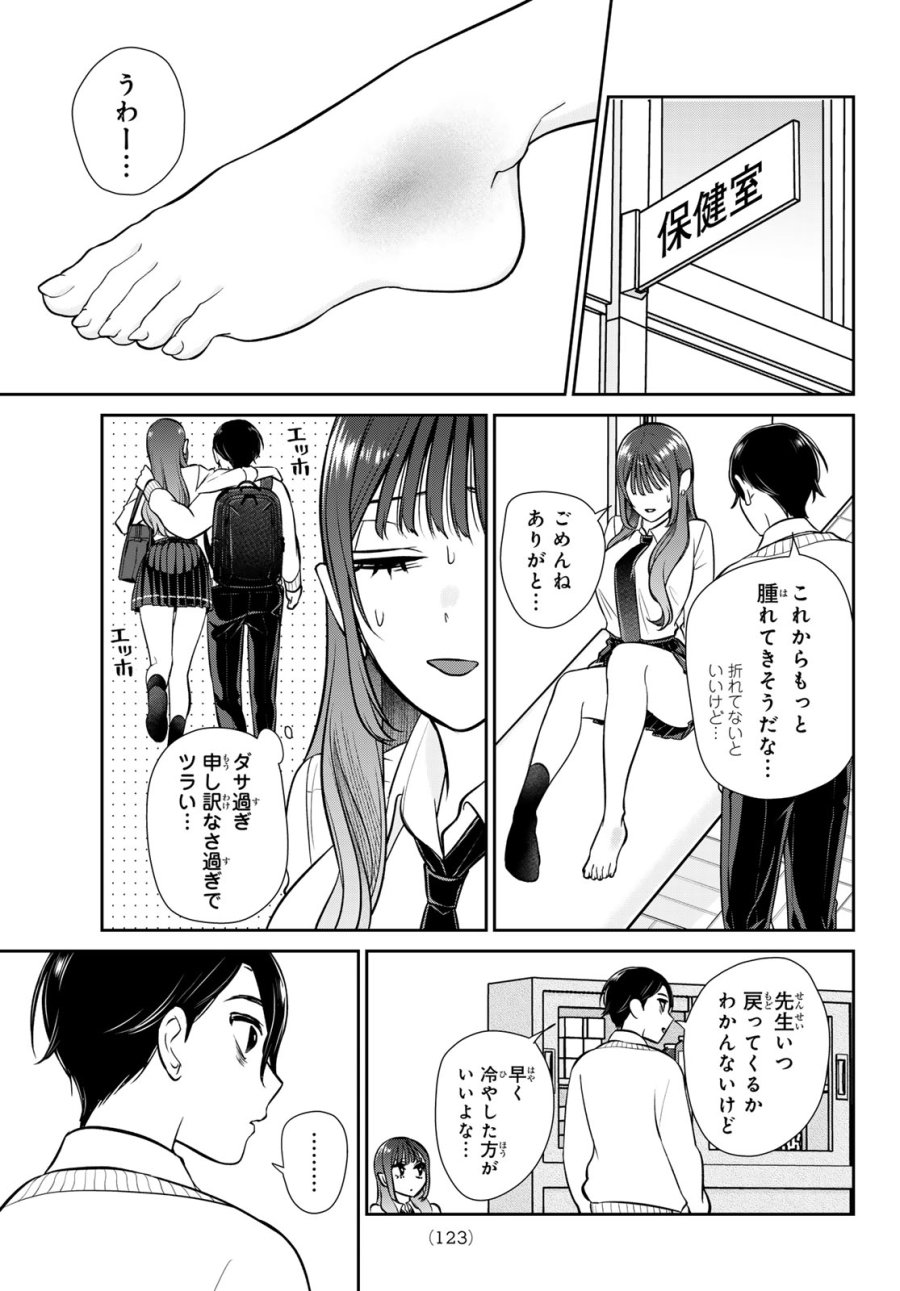 りりむホリック 第3話 - Trang 12