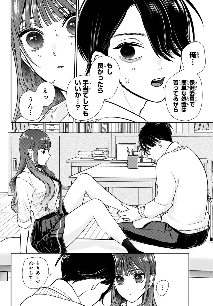 りりむホリック 第3話 - Trang 13