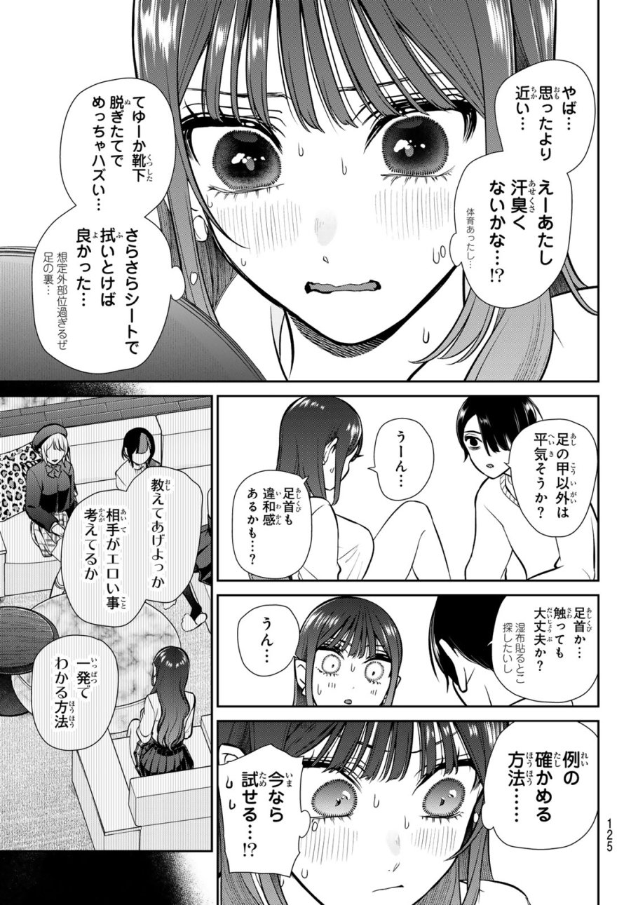 りりむホリック 第3話 - Trang 14