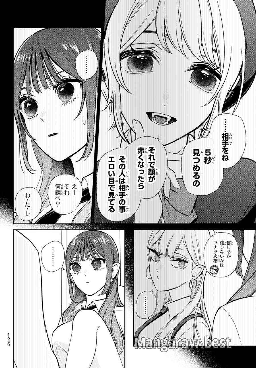 りりむホリック 第3話 - Trang 15