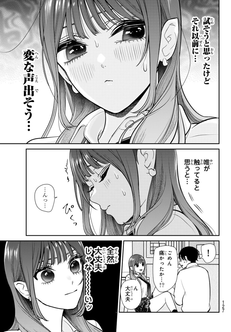 りりむホリック 第3話 - Trang 16