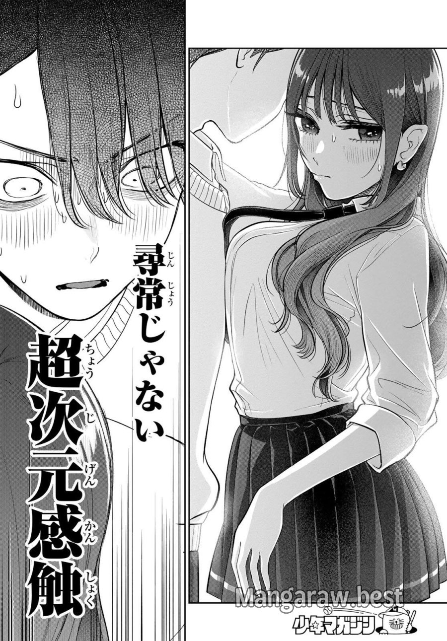 りりむホリック 第1話 - Trang 48