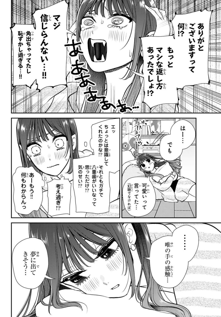 りりむホリック 第1話 - Trang 64
