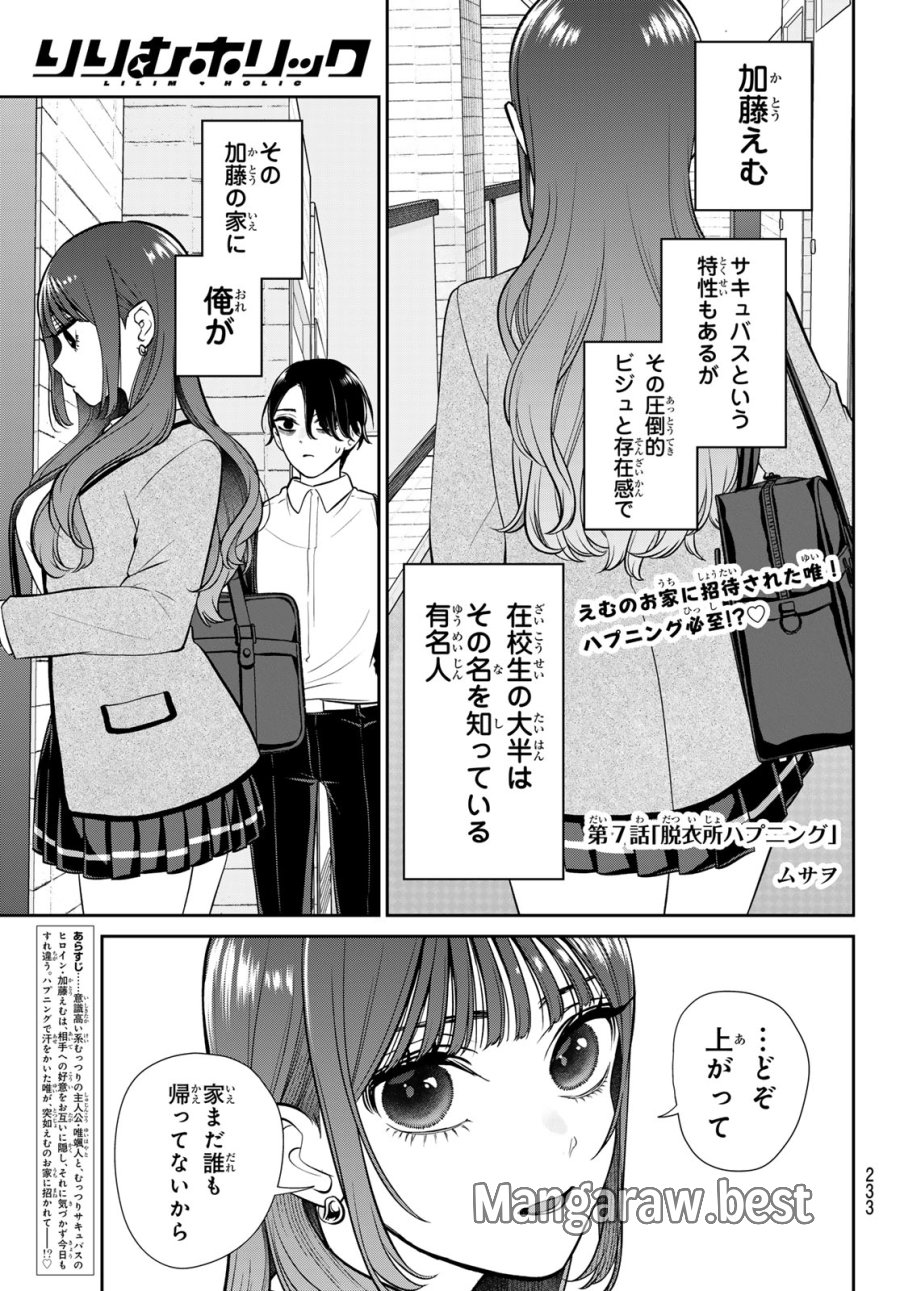 りりむホリック 第7話 - Page 1