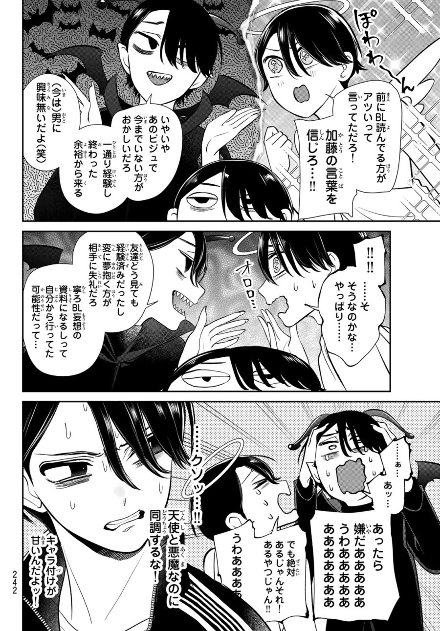 りりむホリック 第7話 - Page 10