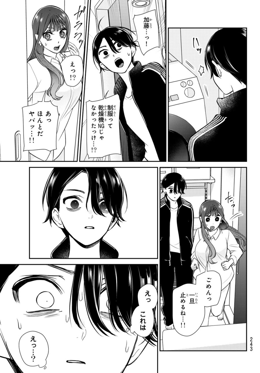 りりむホリック 第7話 - Page 11