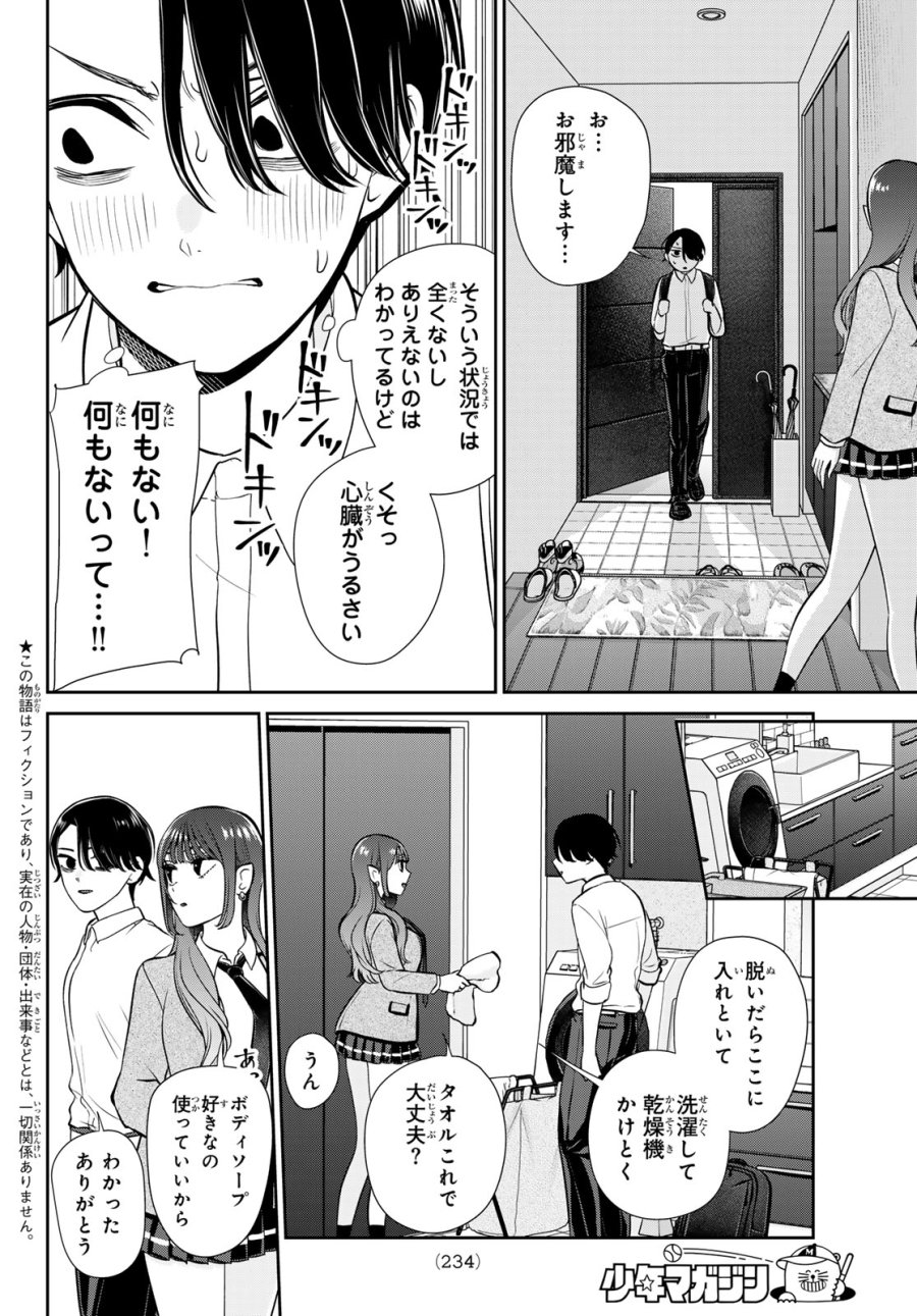りりむホリック 第7話 - Page 2