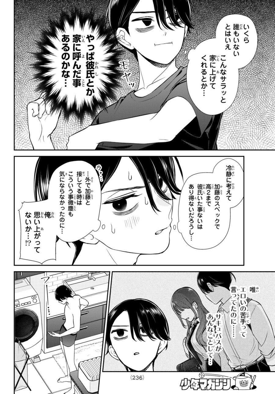 りりむホリック 第7話 - Page 4