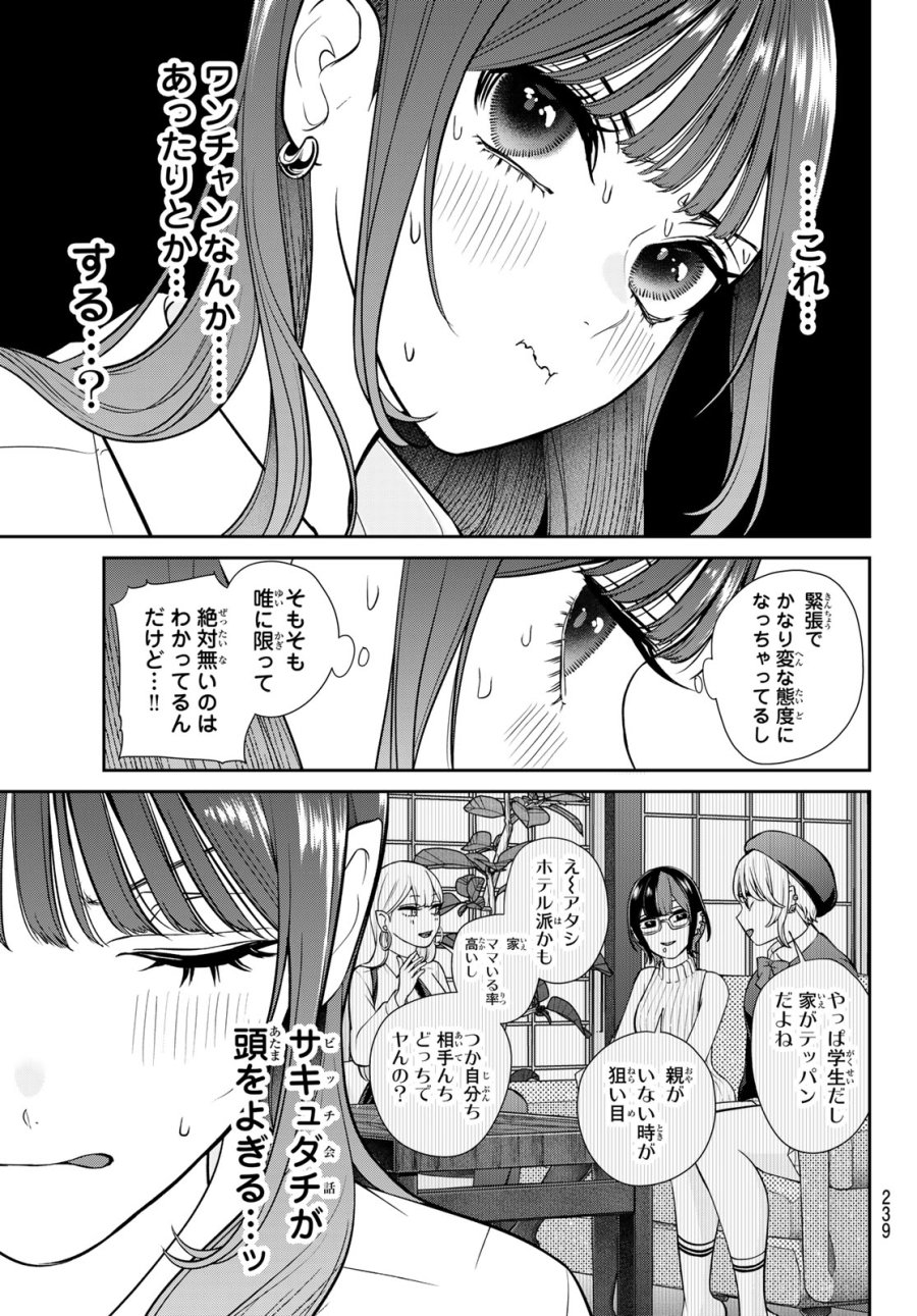 りりむホリック 第7話 - Page 7