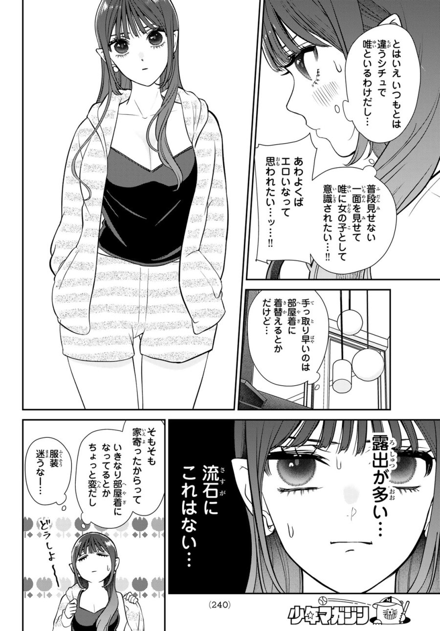 りりむホリック 第7話 - Page 8