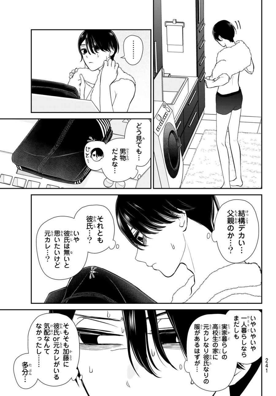 りりむホリック 第7話 - Page 9