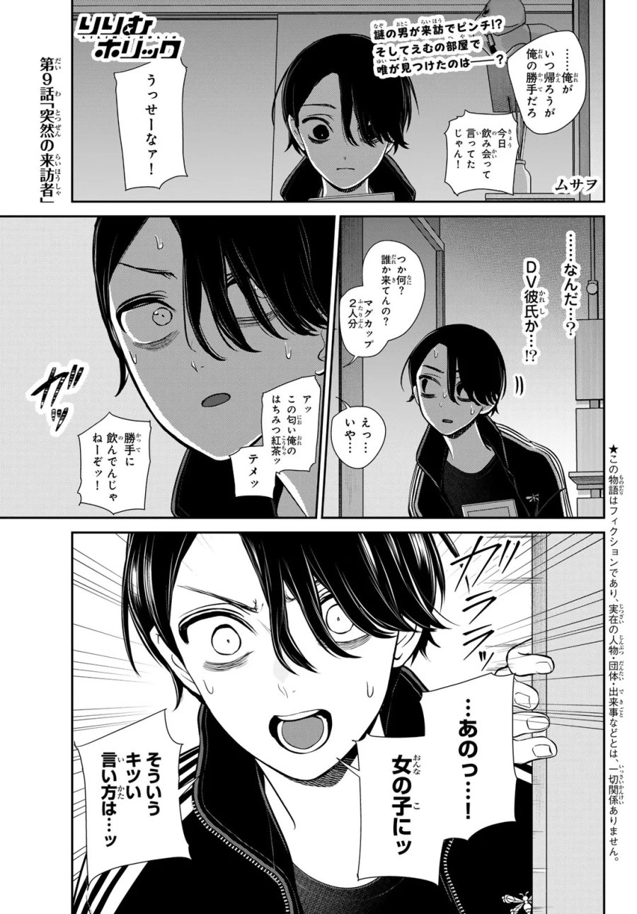 りりむホリック 第9話 - Page 1
