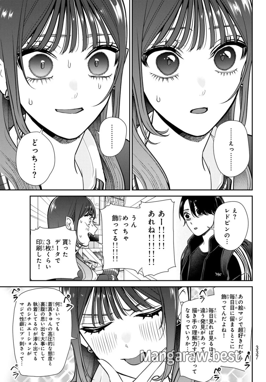 りりむホリック 第9話 - Page 11