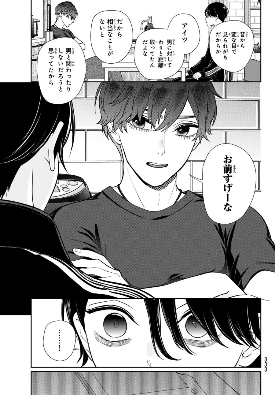 りりむホリック 第9話 - Page 7