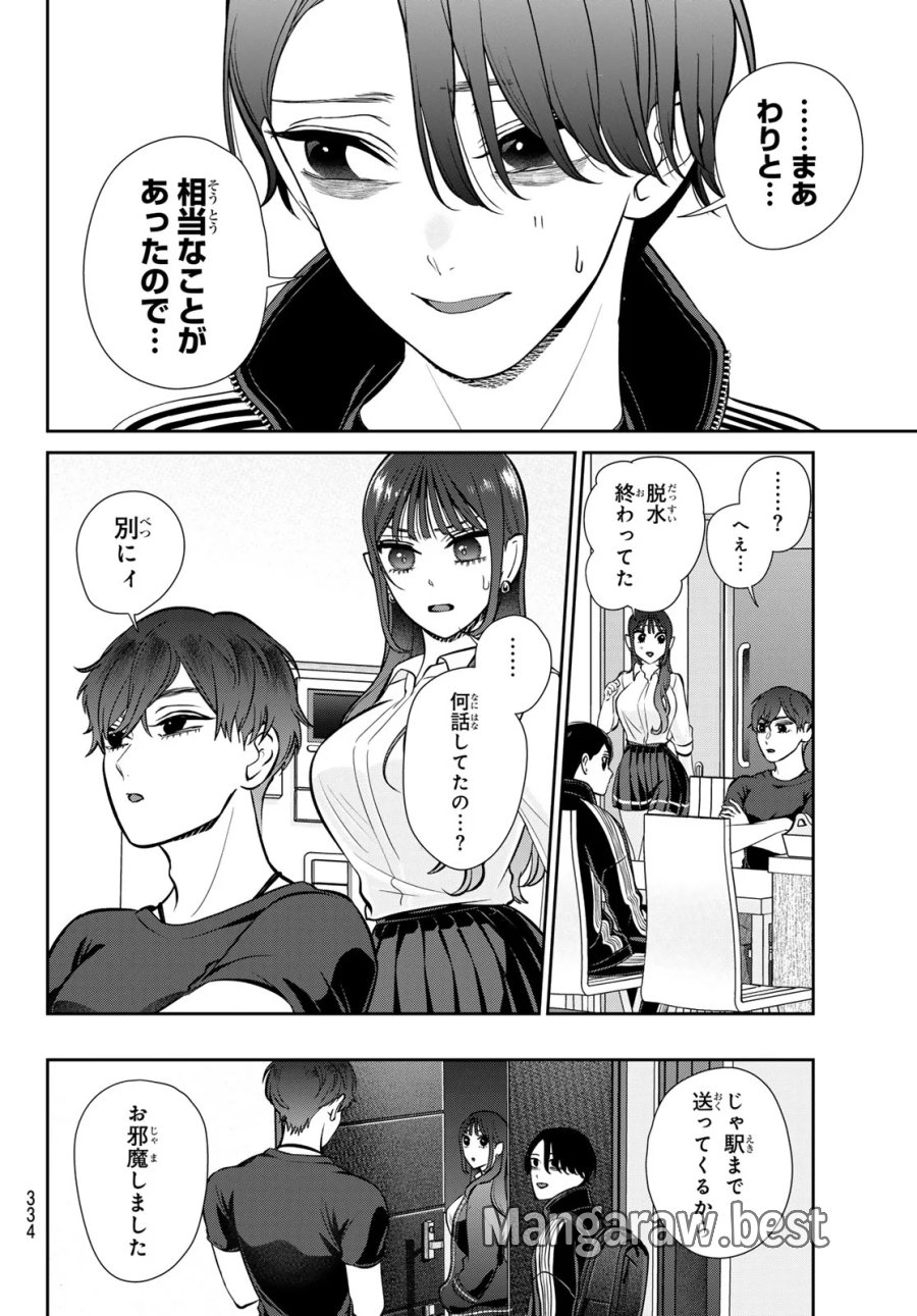りりむホリック 第9話 - Page 8
