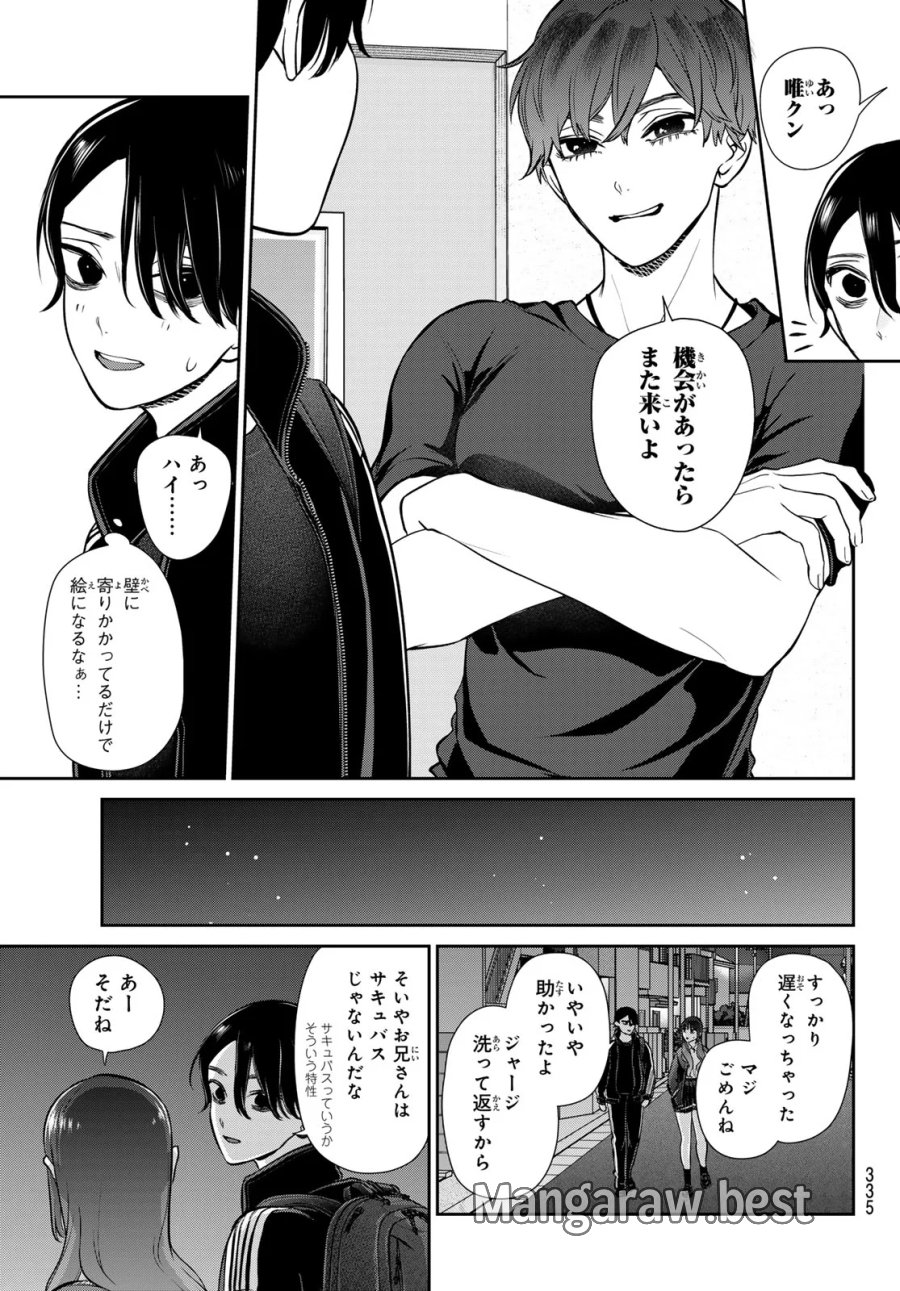 りりむホリック 第9話 - Page 9