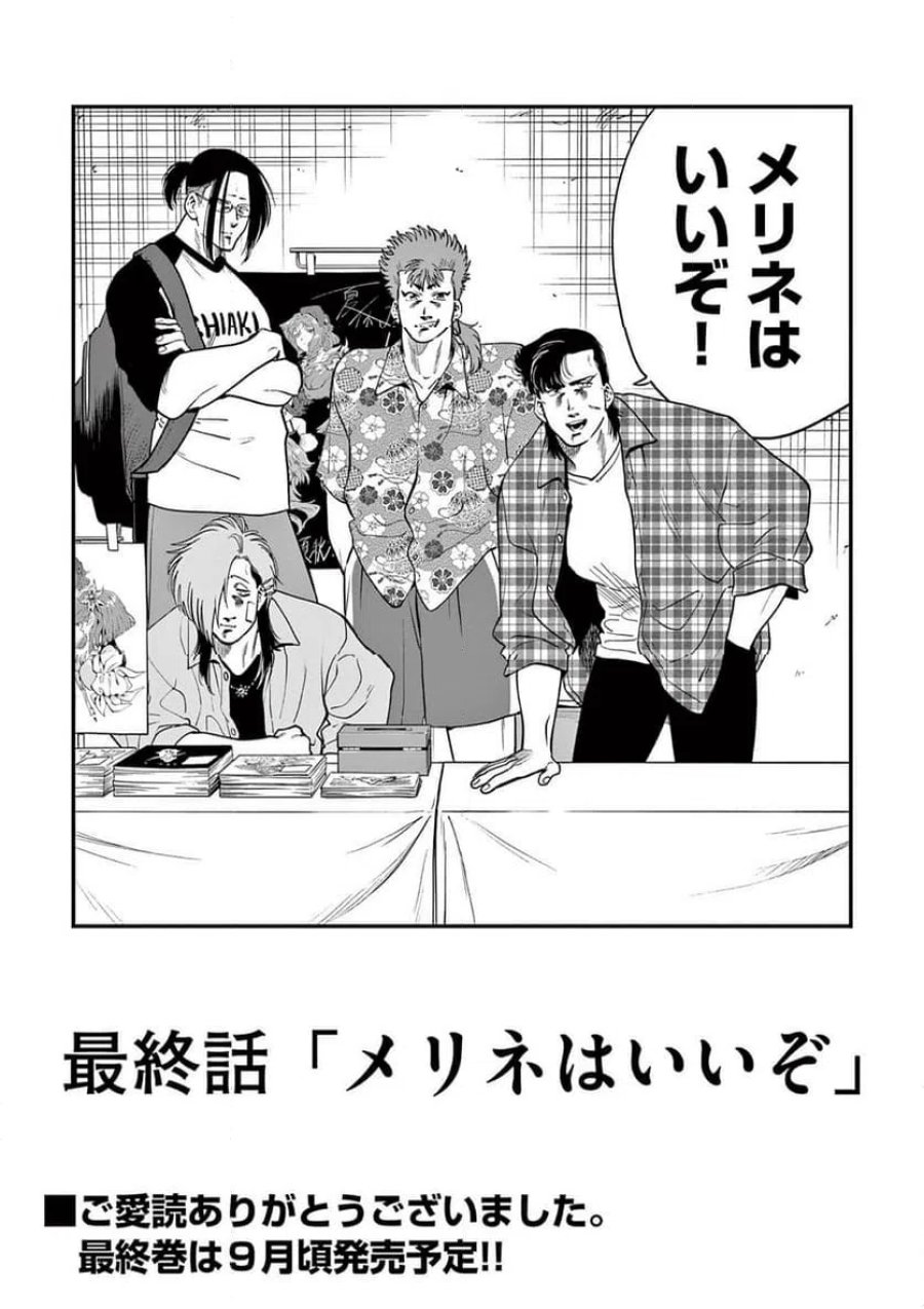 限界！推し活伝説 YOSHIO 第56話 - Page 13