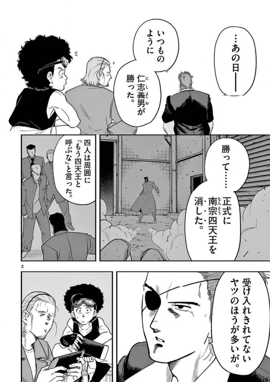 限界！推し活伝説 YOSHIO 第56話 - Page 2