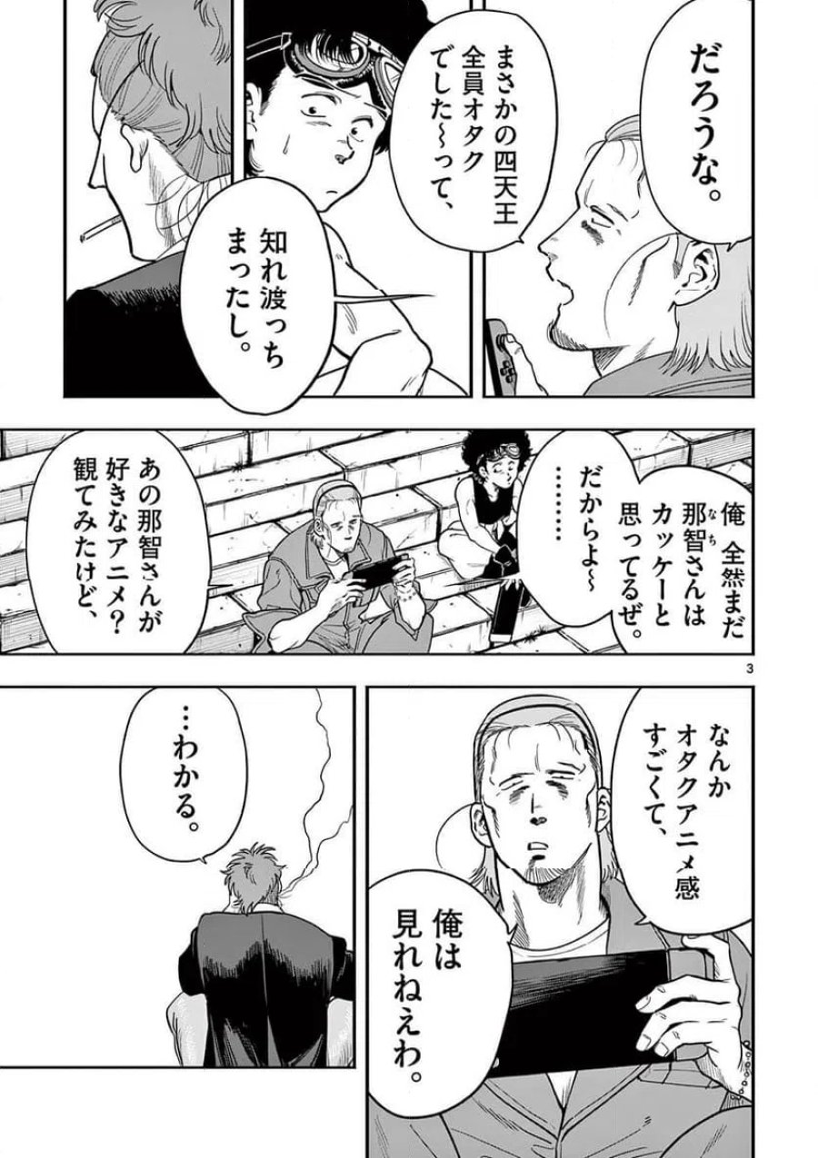 限界！推し活伝説 YOSHIO 第56話 - Page 3