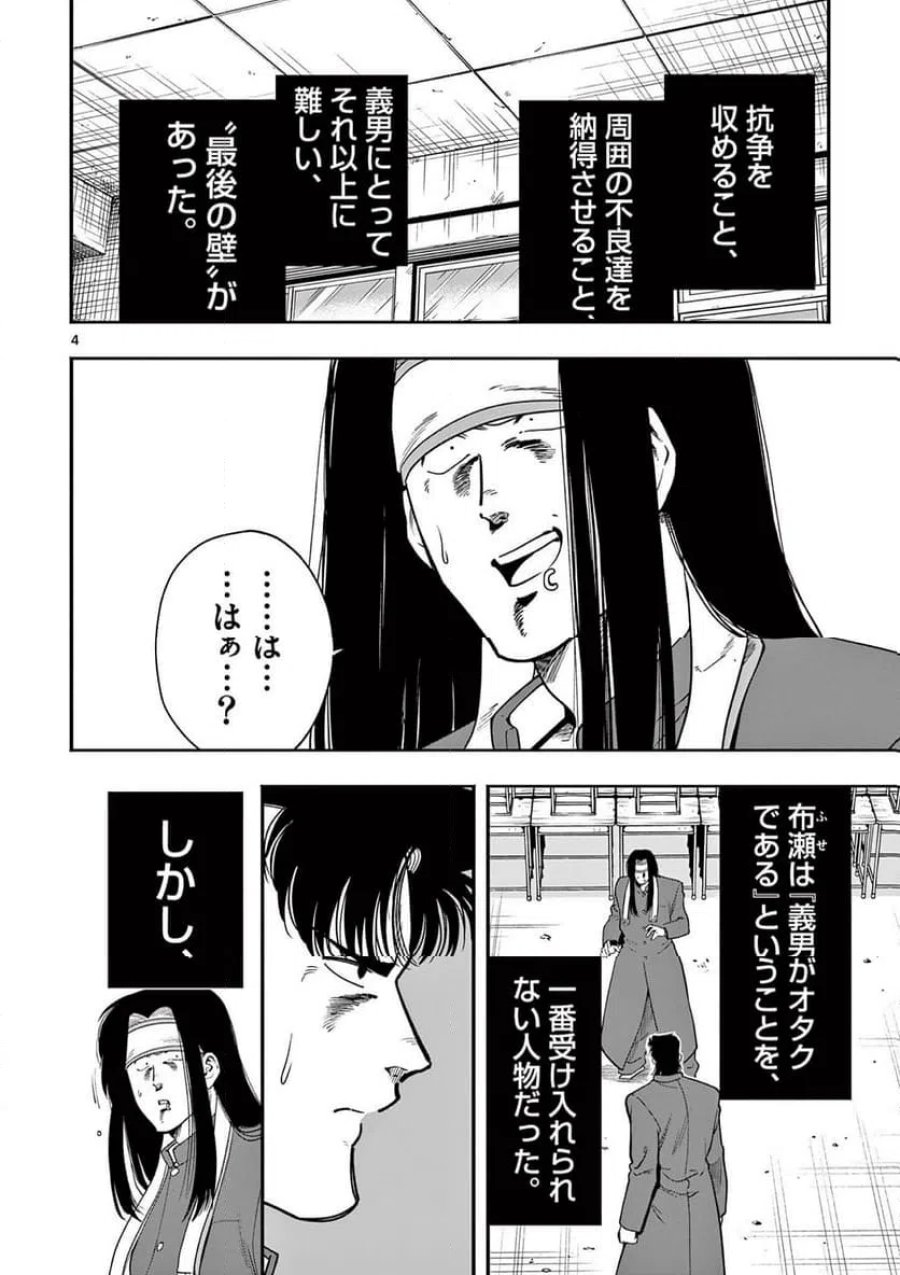 限界！推し活伝説 YOSHIO 第56話 - Page 4