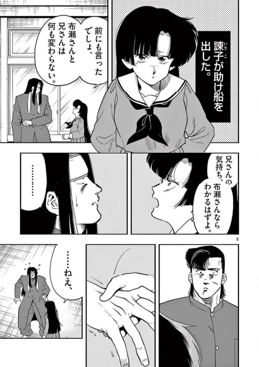 限界！推し活伝説 YOSHIO 第56話 - Page 5