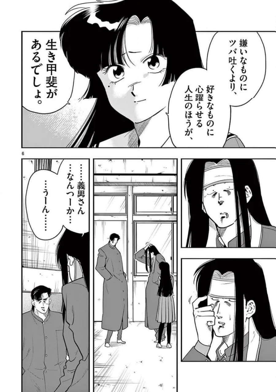 限界！推し活伝説 YOSHIO 第56話 - Page 6