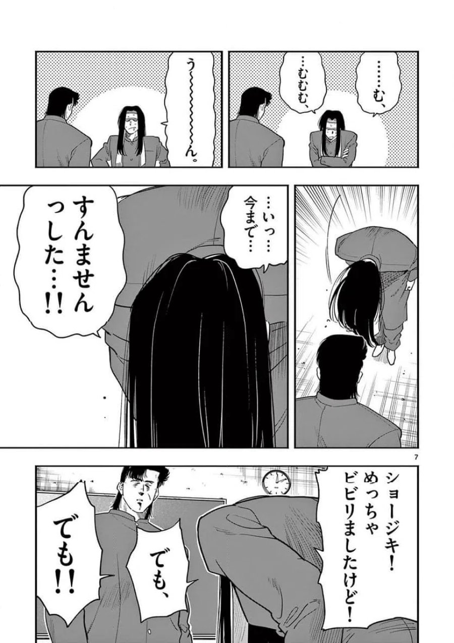 限界！推し活伝説 YOSHIO 第56話 - Page 7