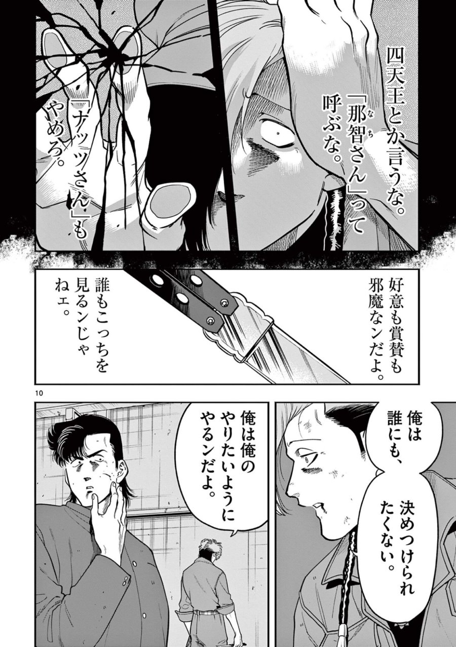 限界！推し活伝説 YOSHIO 第55話 - Trang 10