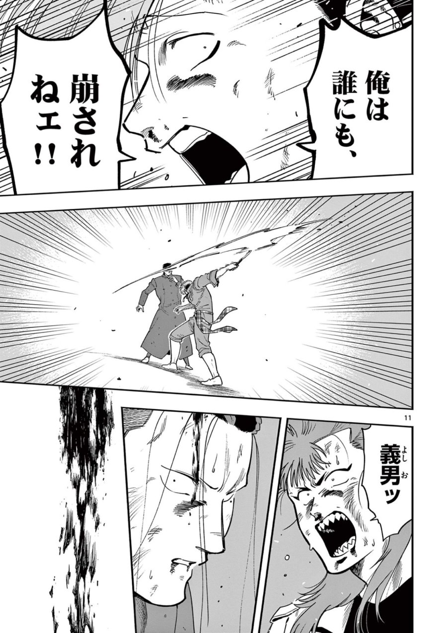 限界！推し活伝説 YOSHIO 第55話 - Trang 11