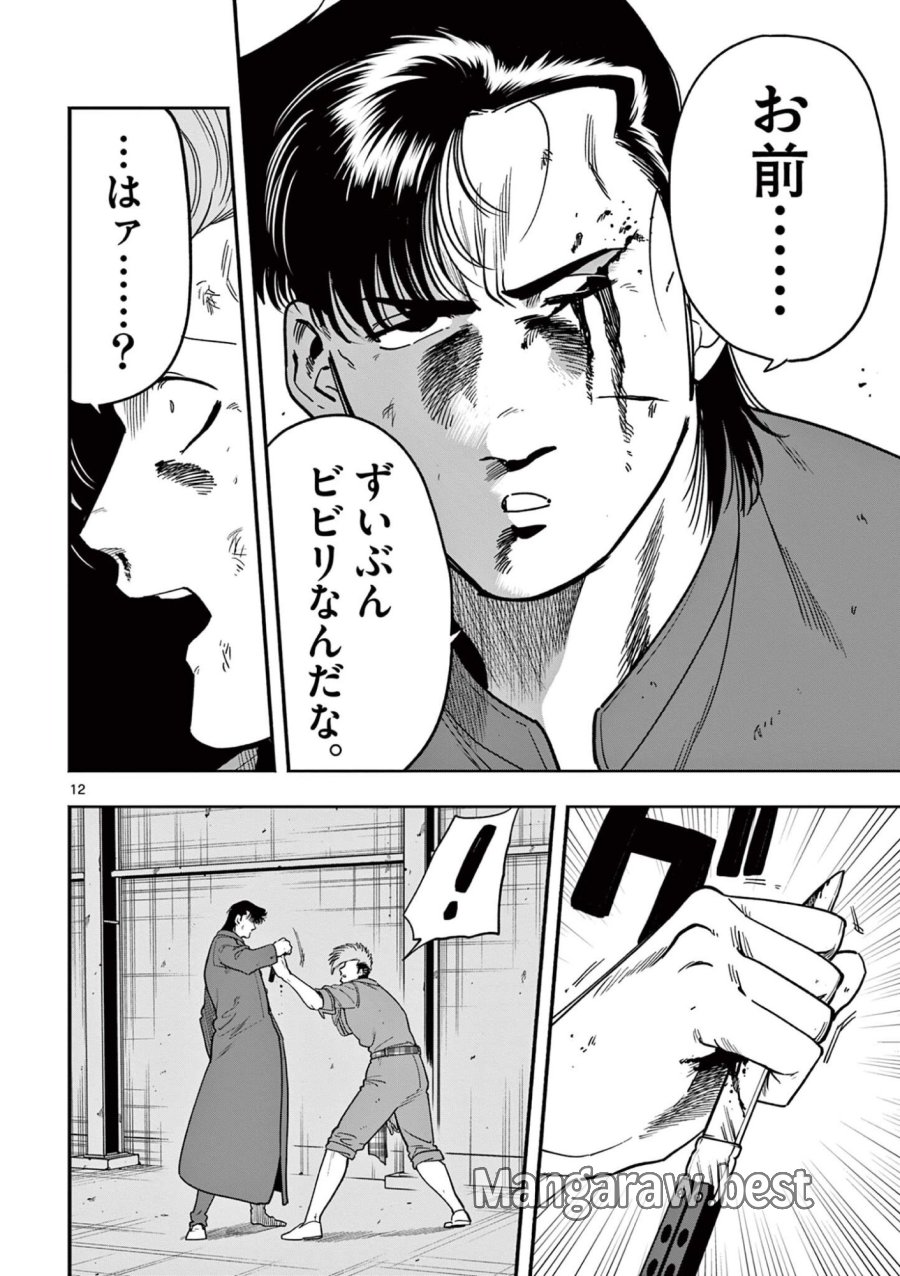 限界！推し活伝説 YOSHIO 第55話 - Trang 12