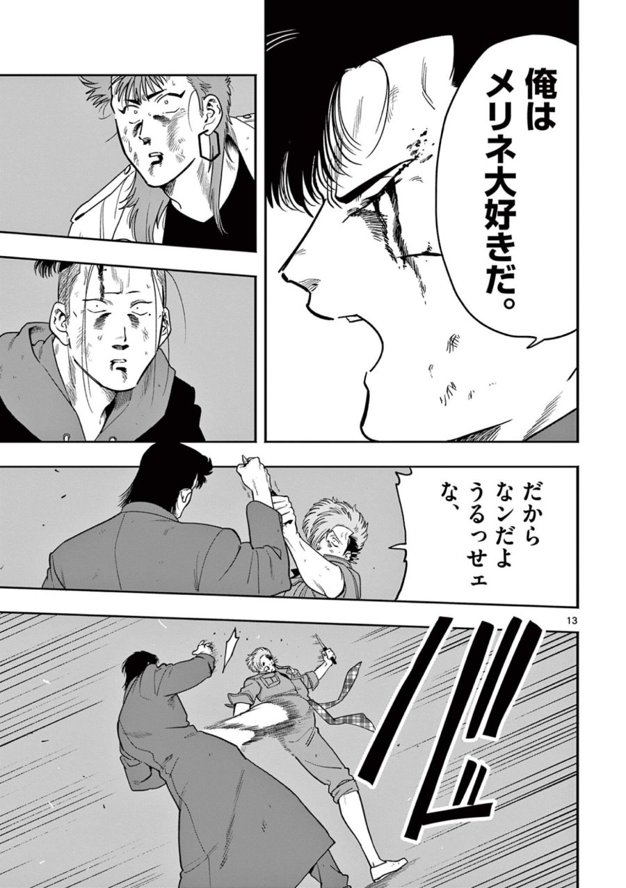 限界！推し活伝説 YOSHIO 第55話 - Trang 13