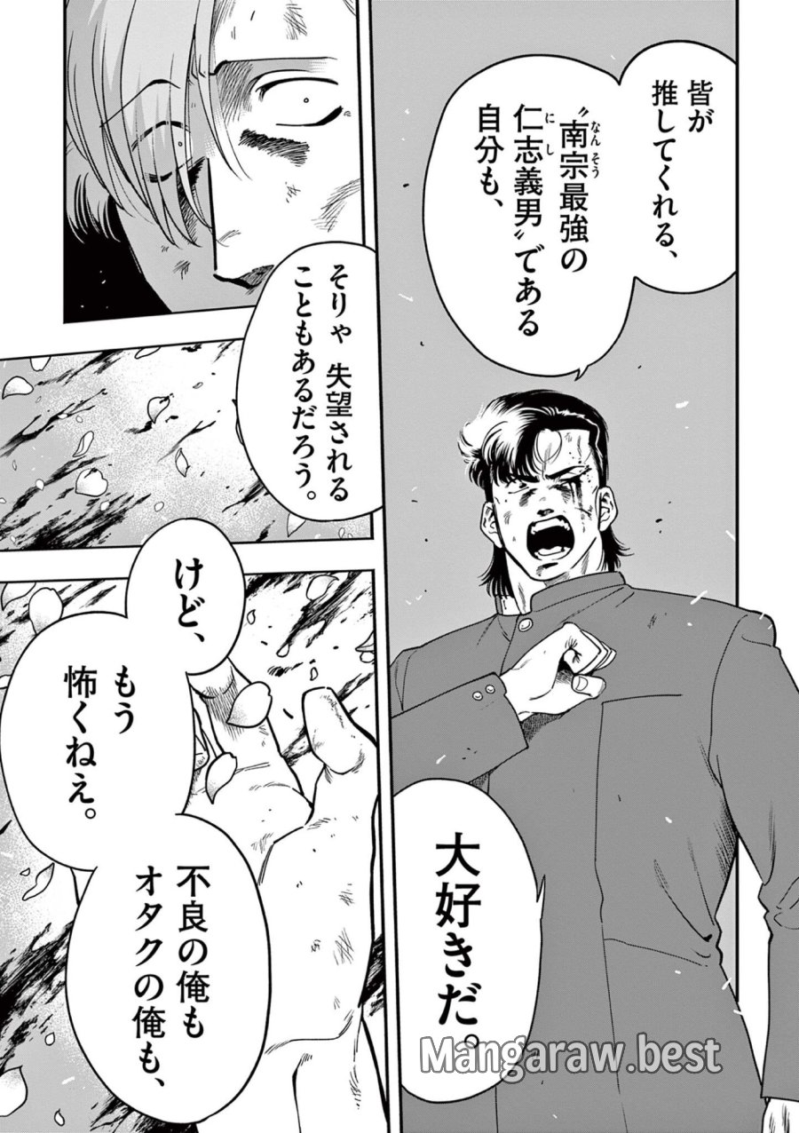 限界！推し活伝説 YOSHIO 第55話 - Trang 15