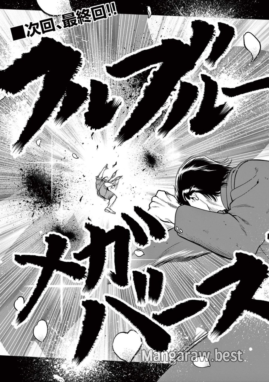 限界！推し活伝説 YOSHIO 第55話 - Trang 17
