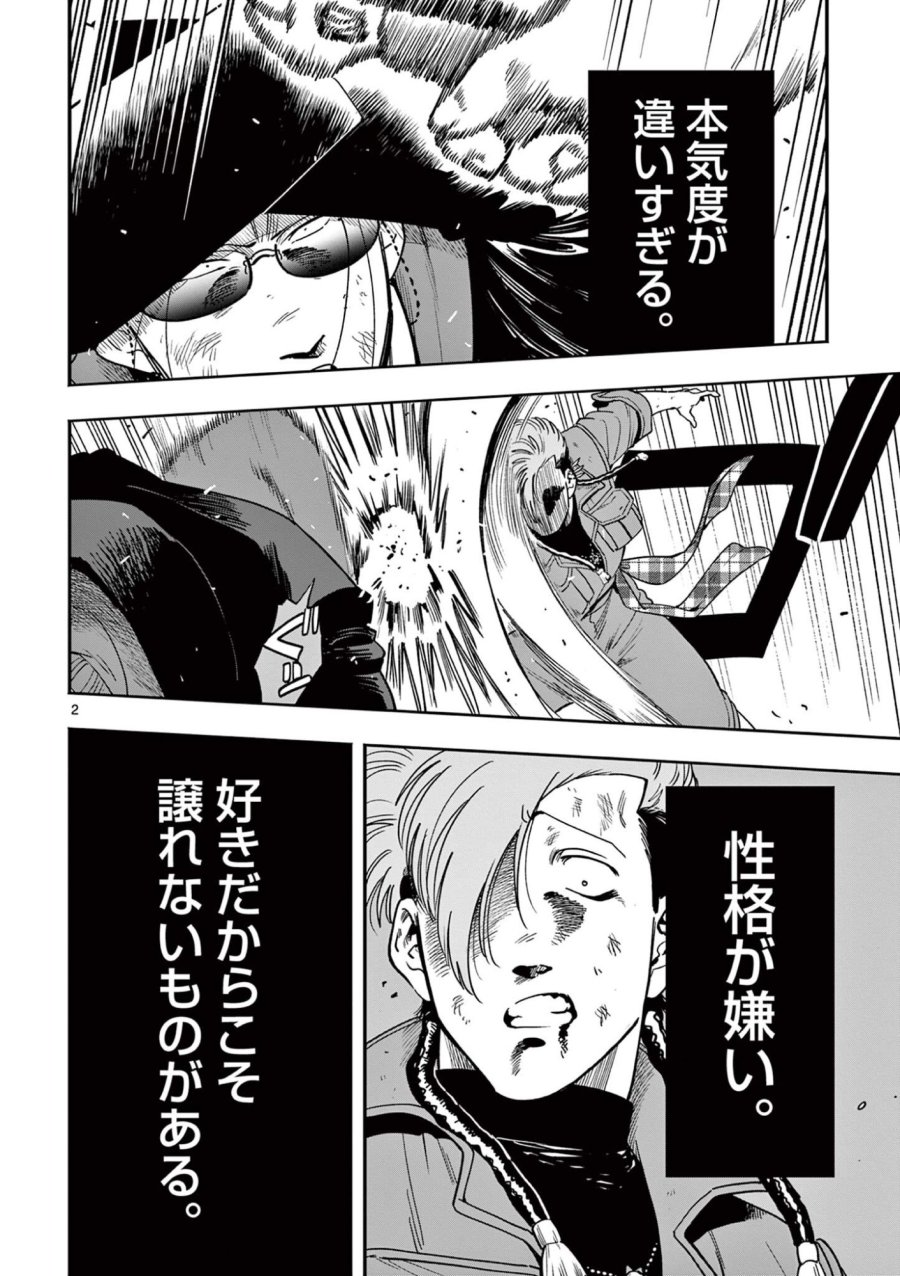 限界！推し活伝説 YOSHIO 第55話 - Trang 2