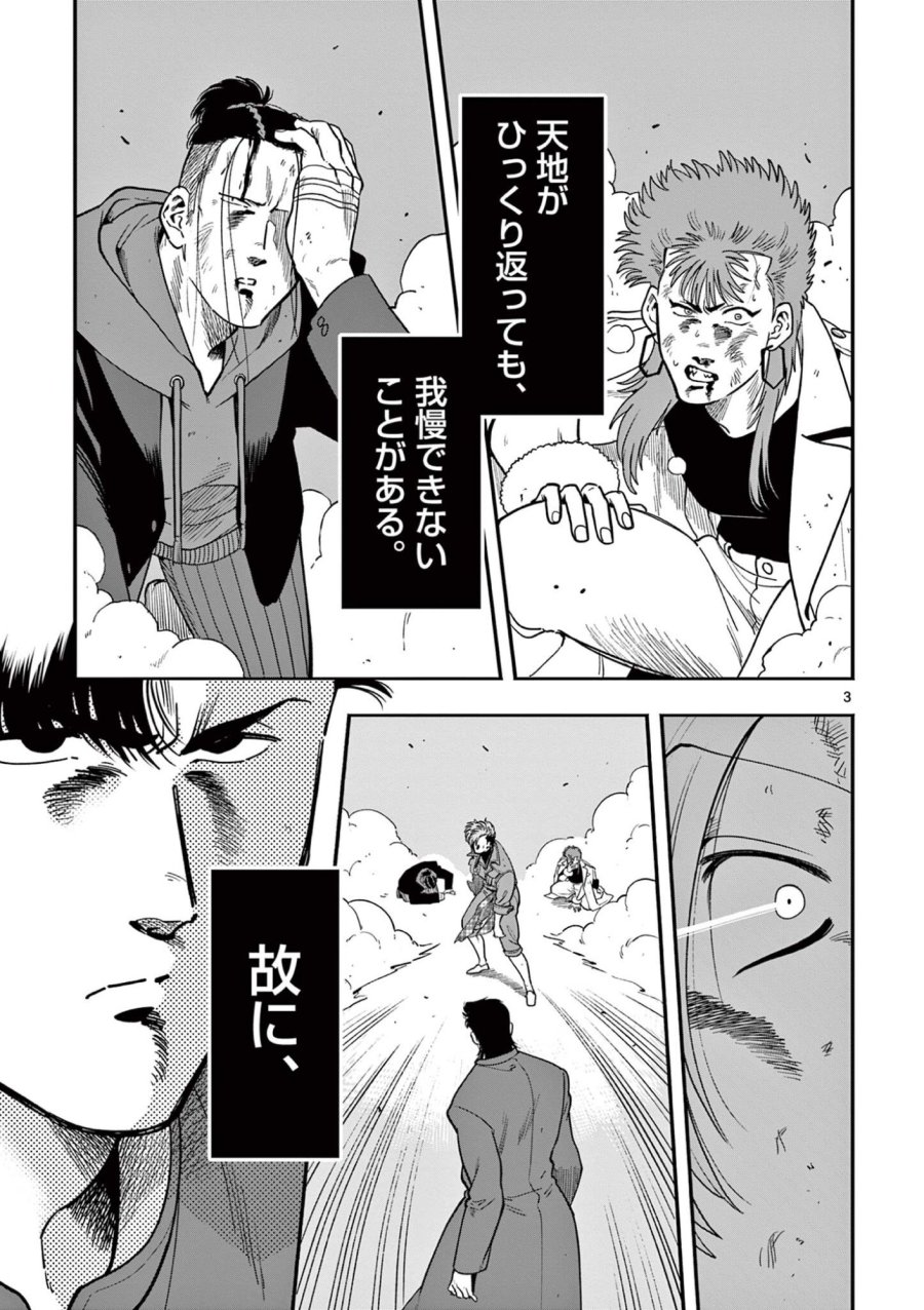 限界！推し活伝説 YOSHIO 第55話 - Trang 3