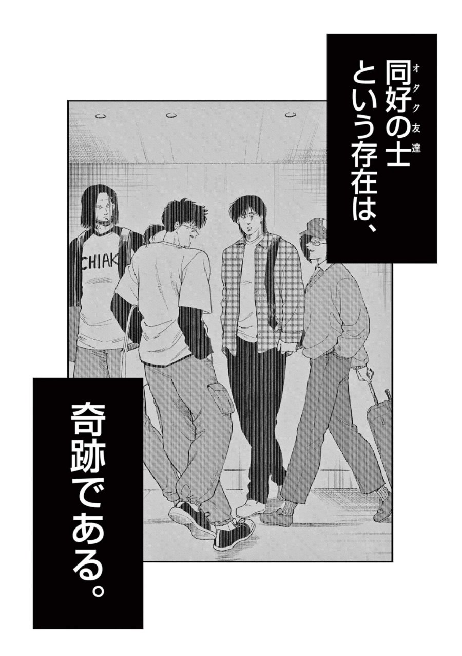 限界！推し活伝説 YOSHIO 第55話 - Trang 4