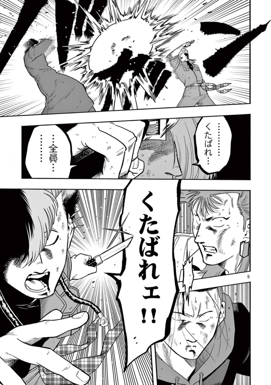限界！推し活伝説 YOSHIO 第55話 - Trang 5