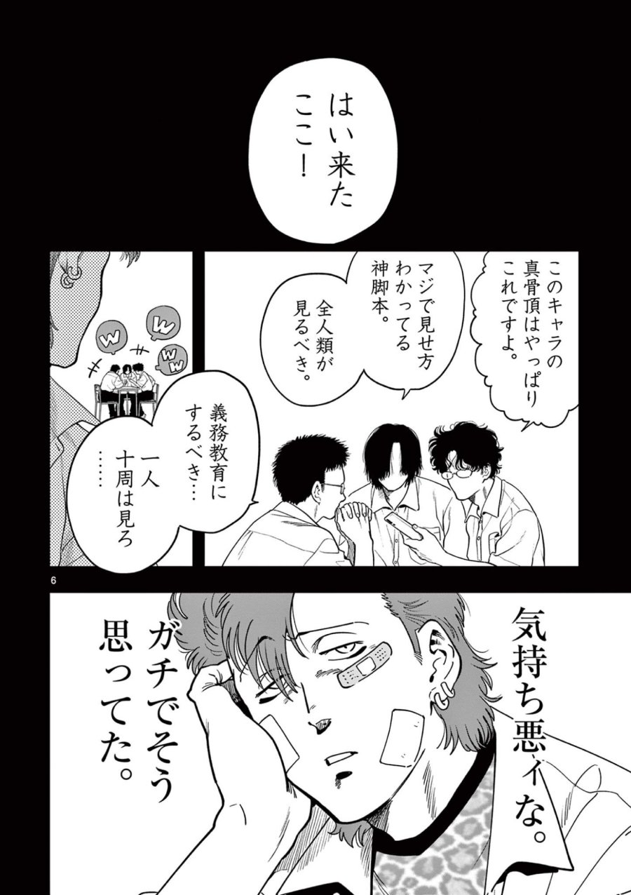 限界！推し活伝説 YOSHIO 第55話 - Trang 6