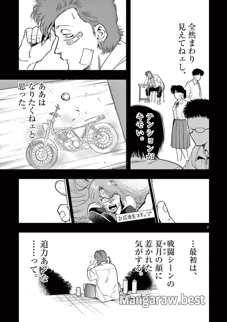 限界！推し活伝説 YOSHIO 第55話 - Trang 7