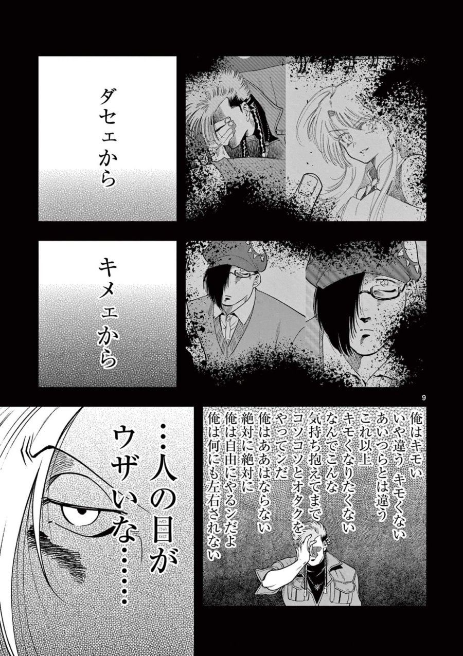 限界！推し活伝説 YOSHIO 第55話 - Trang 9