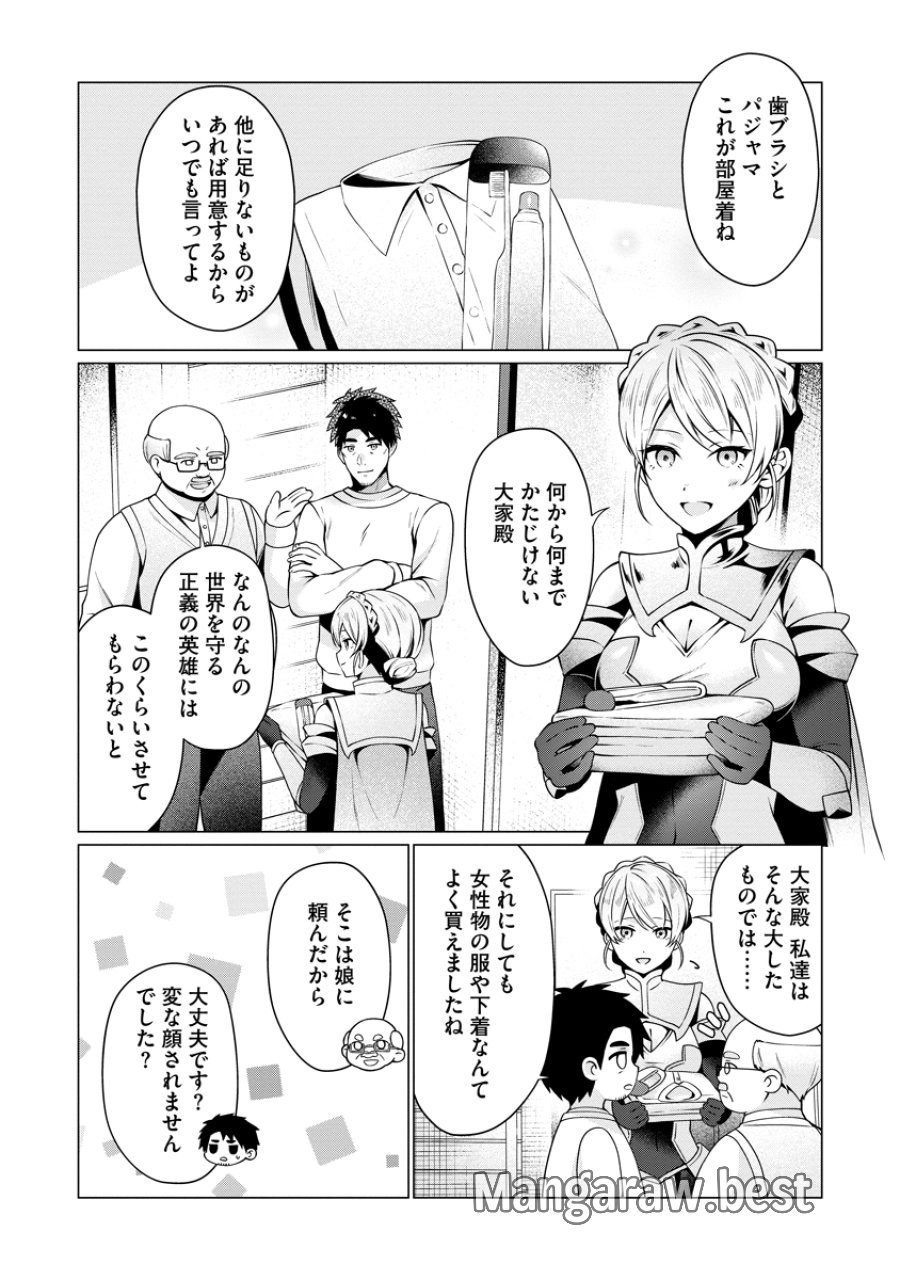 隣の部屋の女騎士は、異世界人で飲み友達 第5話 - Page 1