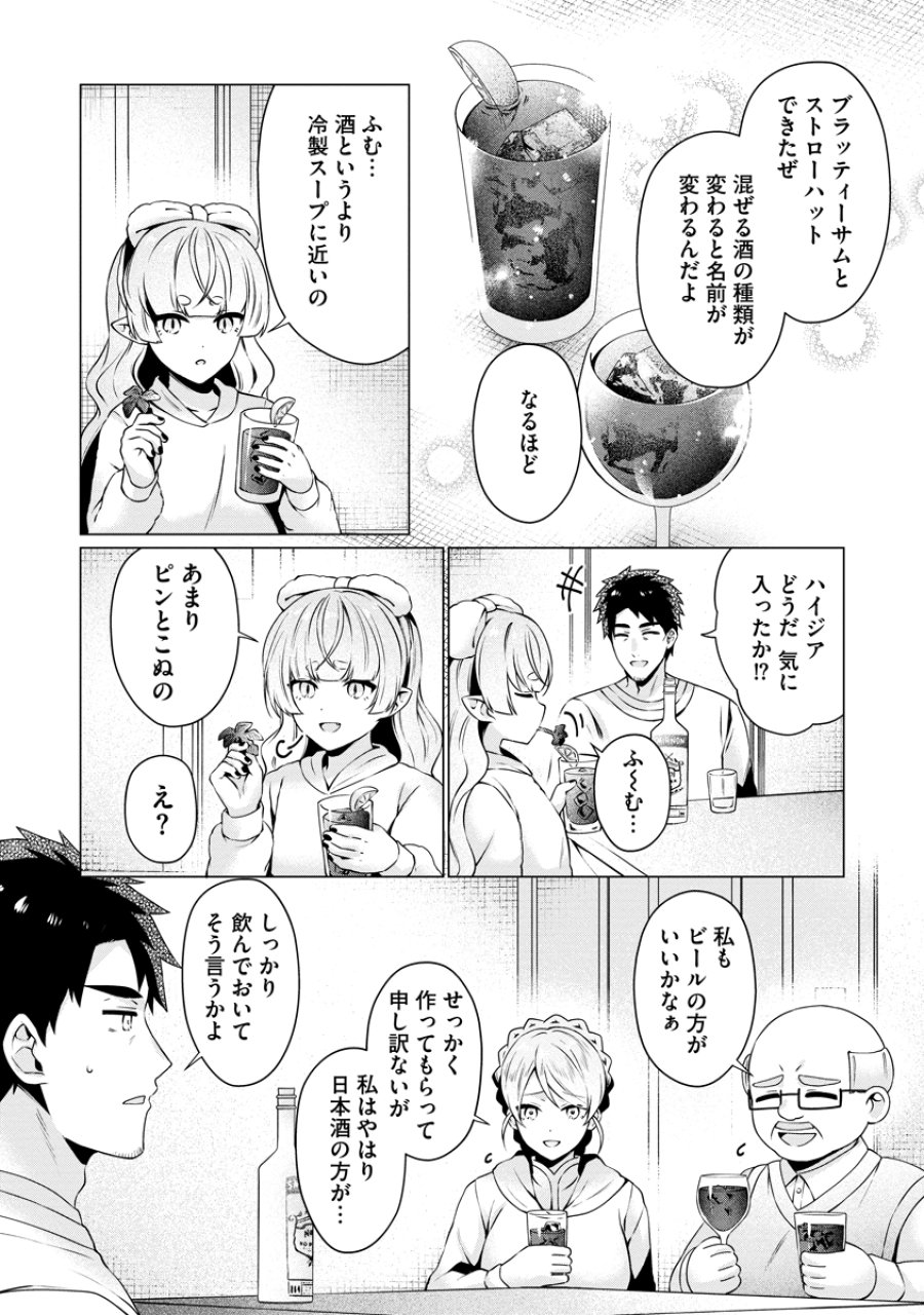 隣の部屋の女騎士は、異世界人で飲み友達 第5話 - Page 10