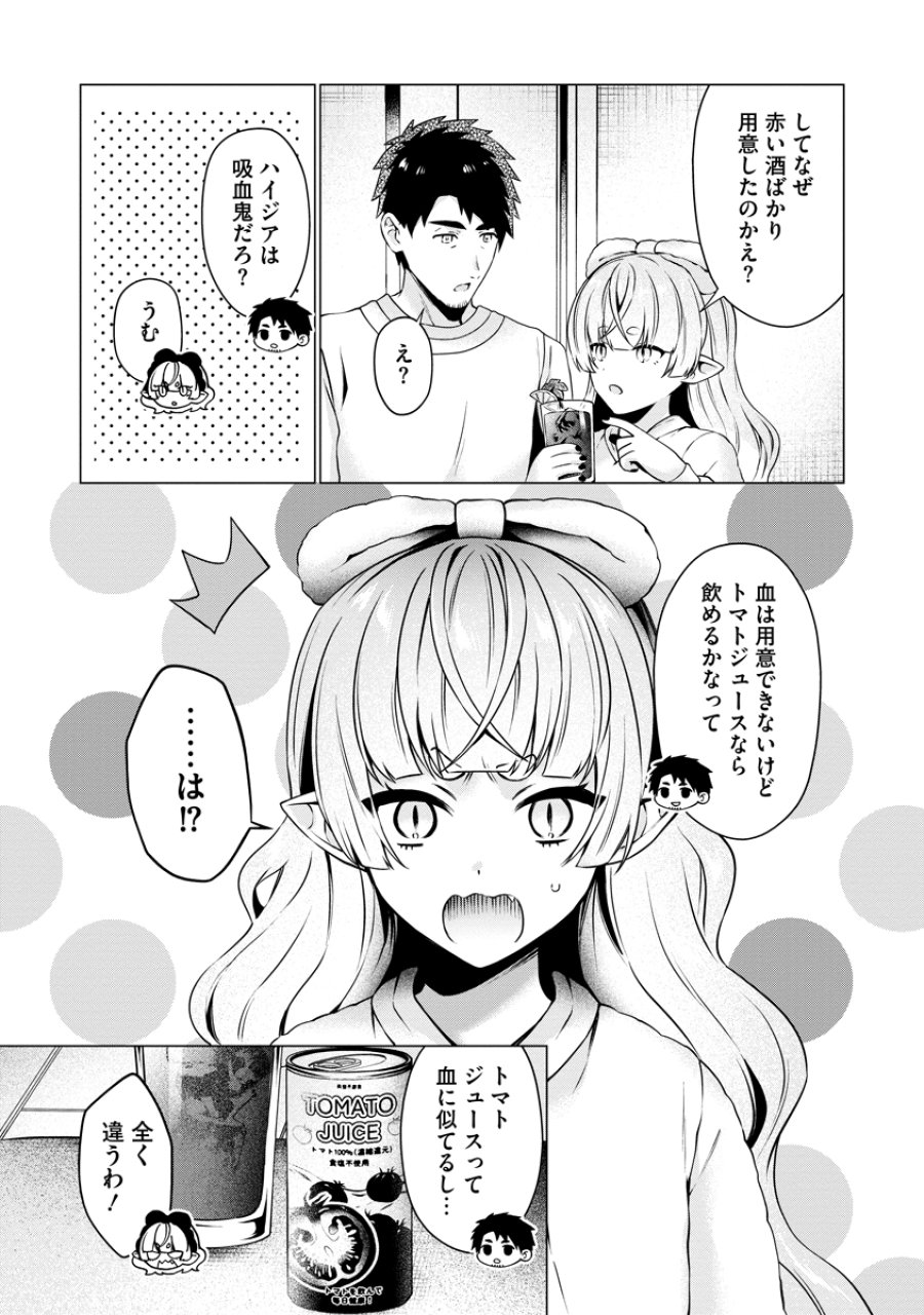 隣の部屋の女騎士は、異世界人で飲み友達 第5話 - Page 11