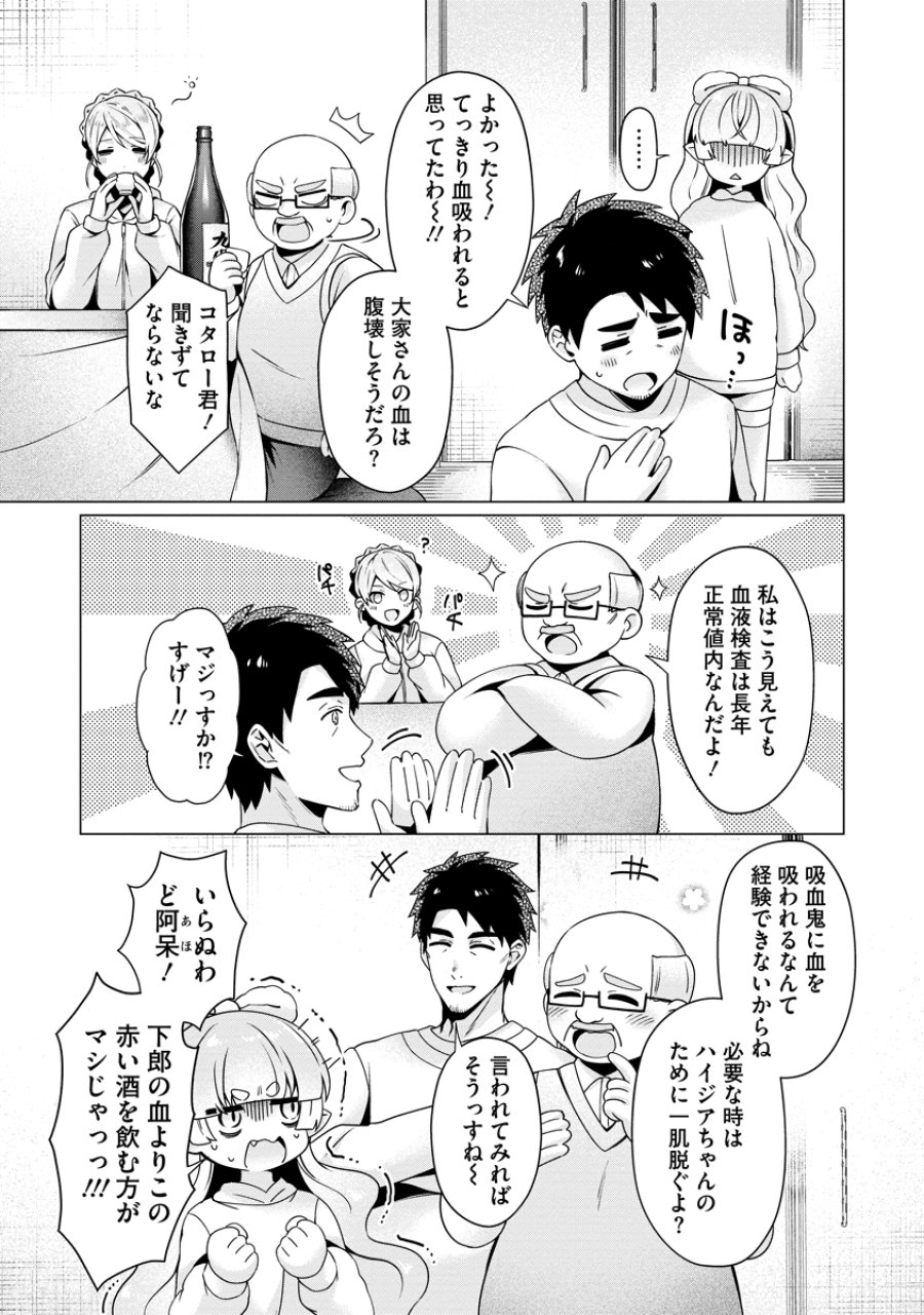 隣の部屋の女騎士は、異世界人で飲み友達 第5話 - Page 13